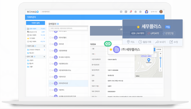 거래처 관리와 세무플러스 연결 화면