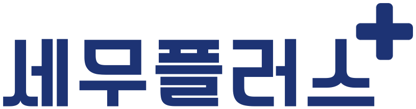 세무플러스